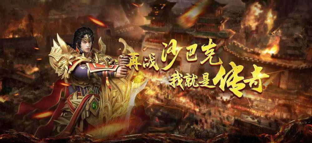 新开传奇网站内功之热血传奇手游人物如何解锁